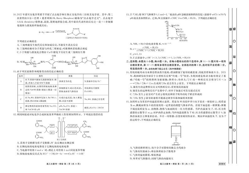 山西省衡水金卷2022-2023学年高三理综上学期12月联考试题（PDF版附解析）第2页