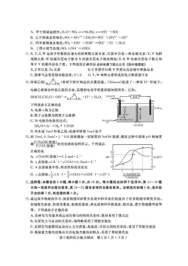 2023乐山高中高三第一次调查研究考试理综PDF版含答案03