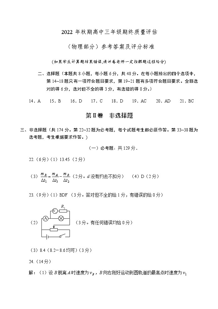 河南省南阳市2022-2023学年高三上学期1月期末物理答案第1页