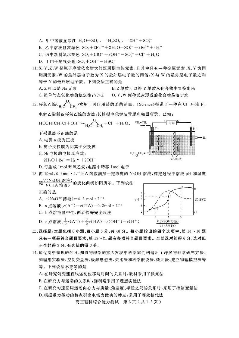 2023乐山高三上学期第一次调查研究考试（一模）理综试题扫描版含答案03