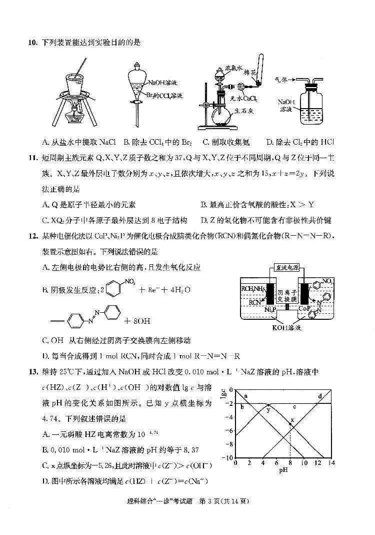 成都市2020级高中毕业班第一次诊断性检测 理科综合试题及答案02