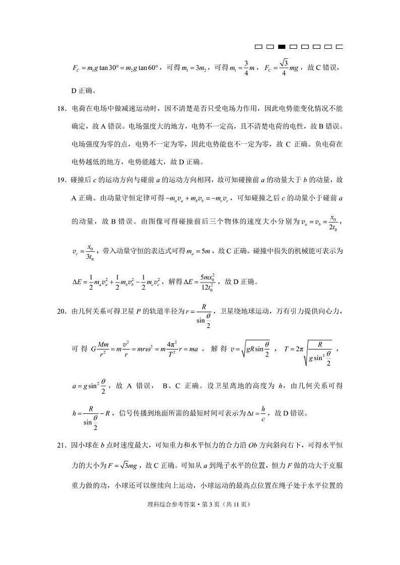 云南师范大学附属中学高三上学期2022-2023学年高考适应性月考卷（六）理综答案第3页
