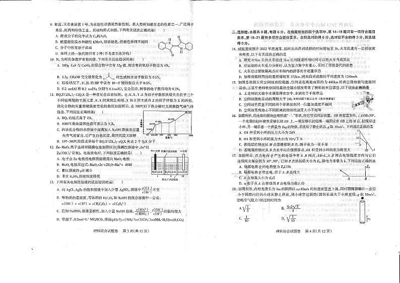 2023届四川省凉山州高中毕业班第一次诊断性检测理科综合试题第2页