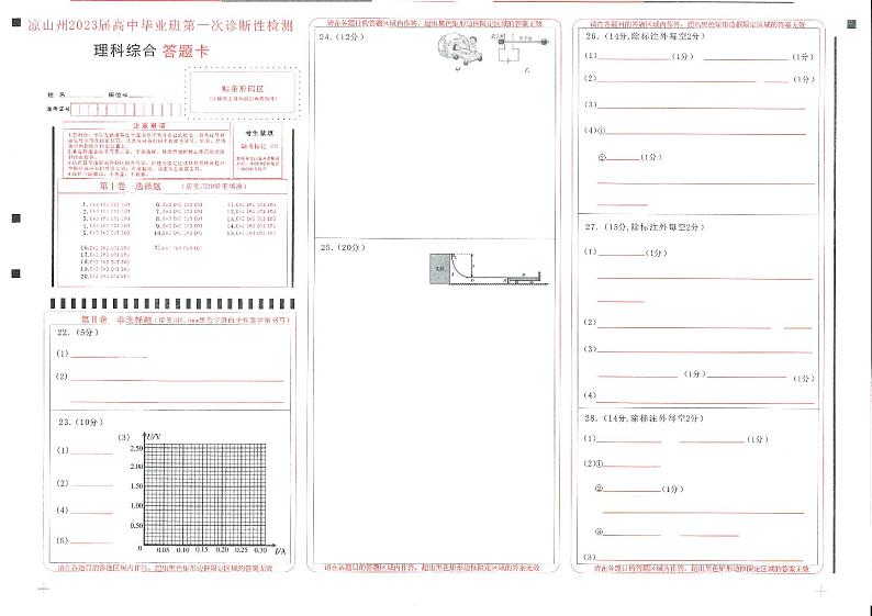 理综答题卡第1页