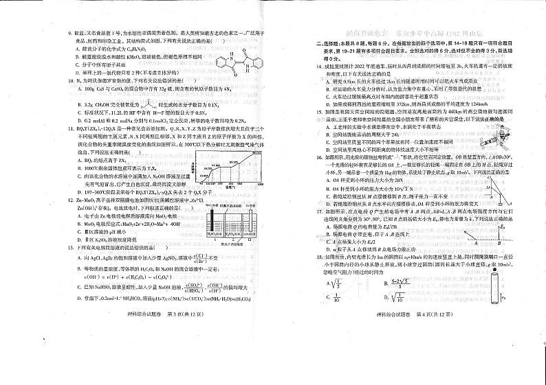 2023届四川省凉山州高中毕业班第一次诊断性检测理科综合试题及答案（含答题卡）02
