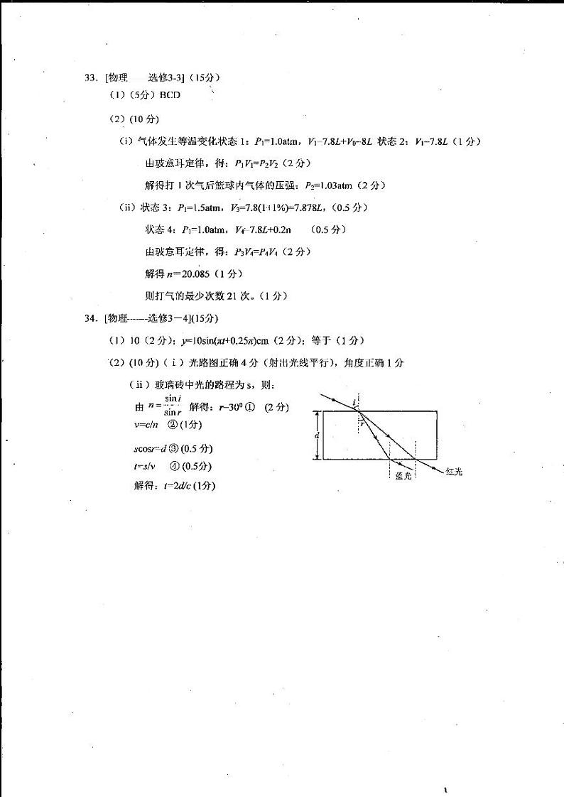 2023届四川省凉山州高中毕业班第一次诊断性检测理科综合试题及答案（含答题卡）02