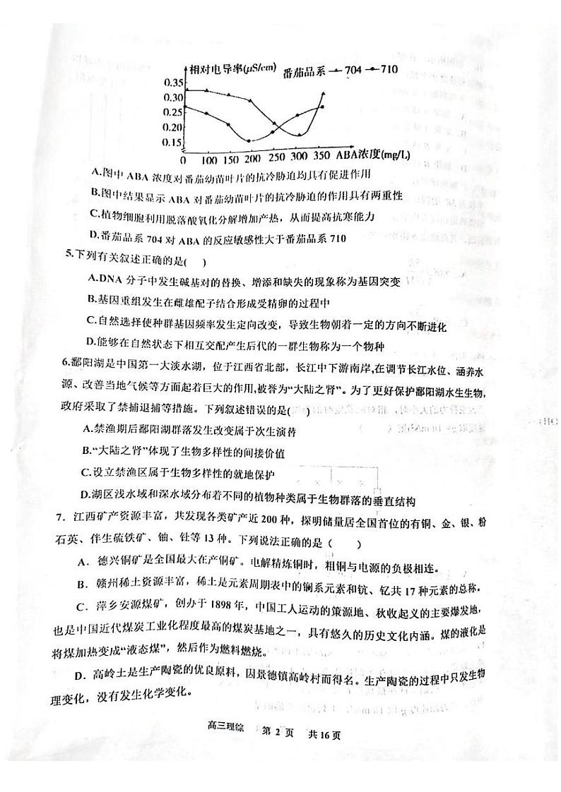 2023届江西省景德镇市高三上学期二模理综试题02