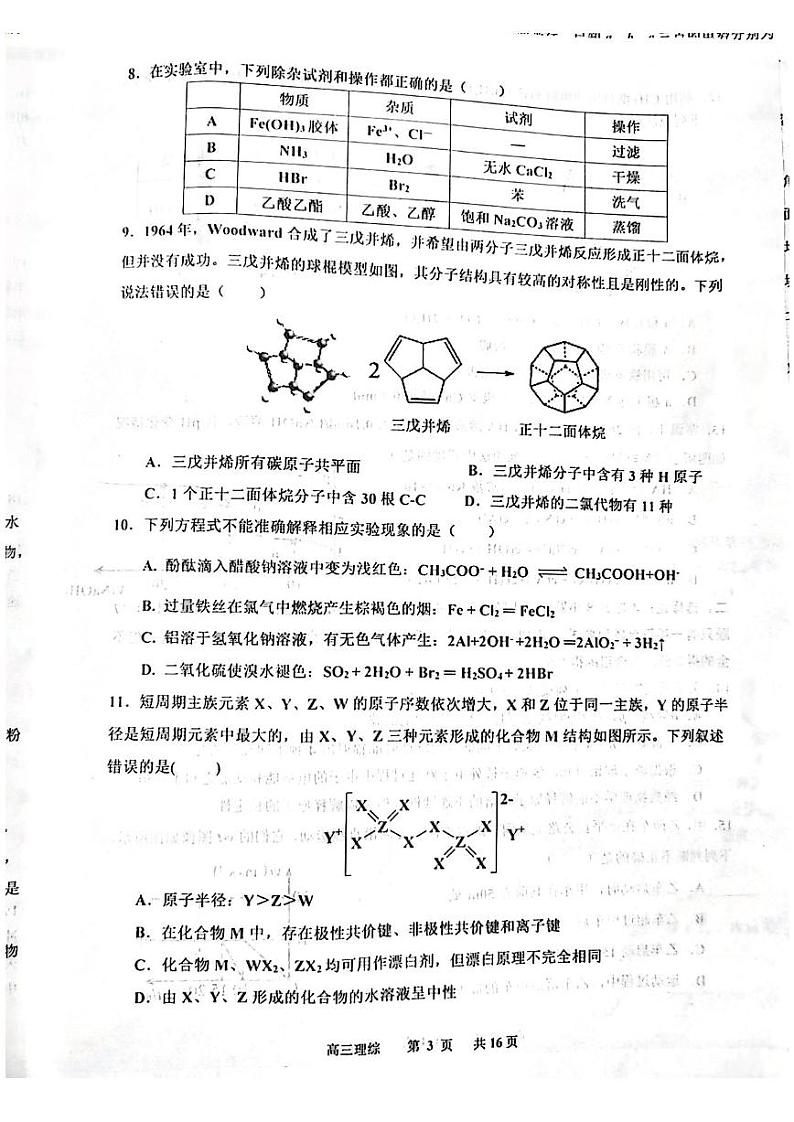 2023届江西省景德镇市高三上学期二模理综试题03