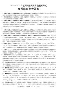 河南省TOP二十名校2022-2023学年高三上学期调研模拟卷二理科综合答案