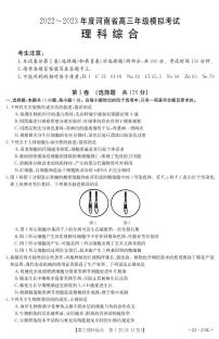 河南省TOP二十名校2022-2023学年高三上学期调研模拟卷二理综试题