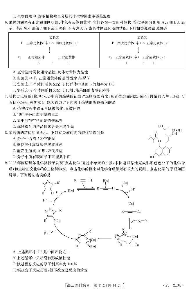 河南省TOP二十名校2022-2023学年高三上学期调研模拟卷二理综试题02