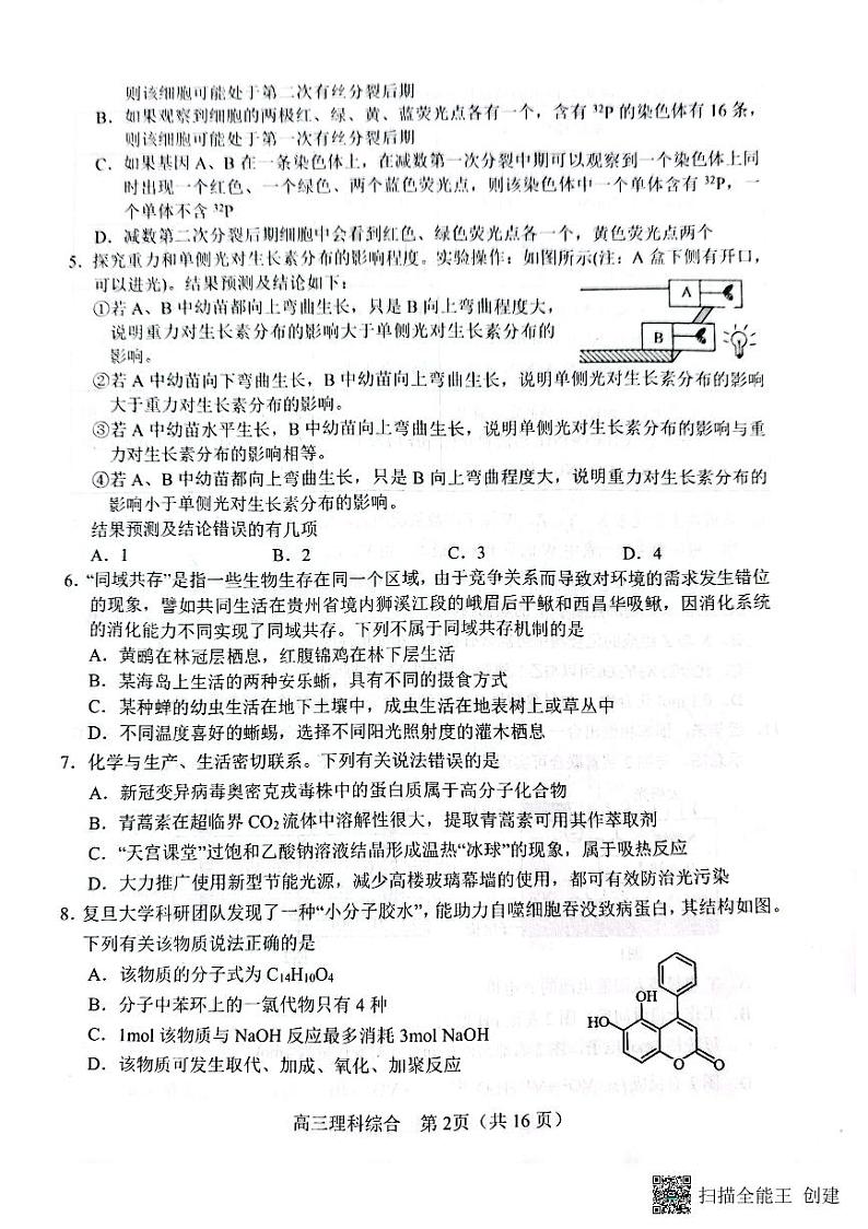河南省南阳市2022-2023学年高三理综上学期1月期末考试试卷（PDF版附答案）第2页