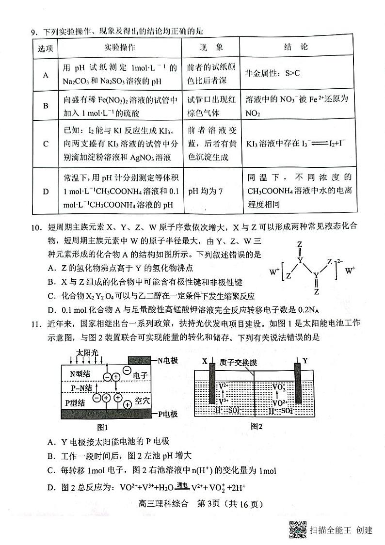 河南省南阳市2022-2023学年高三理综上学期1月期末考试试卷（PDF版附答案）第3页