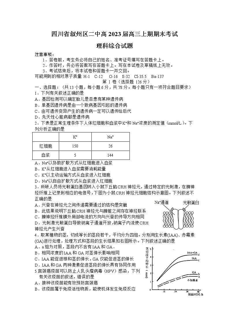 宜宾市叙州区第二中学2023届高三理综上学期期末考试试卷（Word版附答案）01