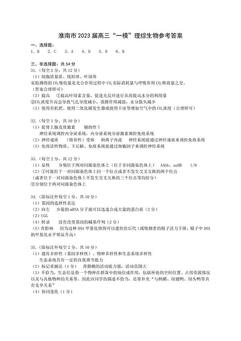 安徽省淮南市高三第一次模拟考试 理科综合试题及答案01