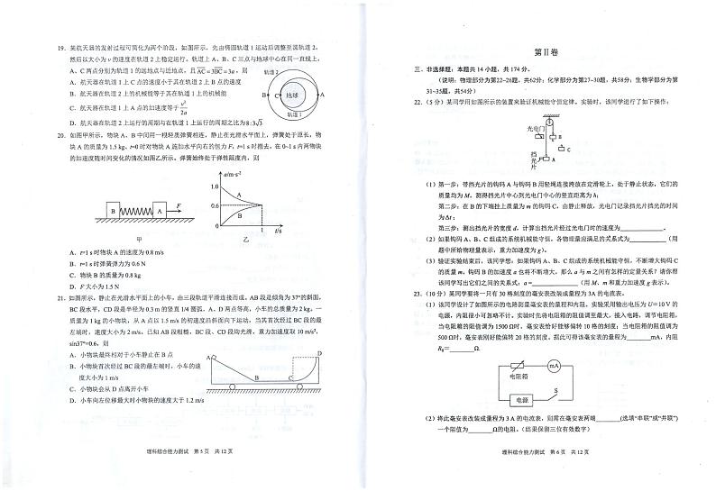 2023马鞍山高三第一次教学质量监测（一模）（1月）理综PDF版含答案03