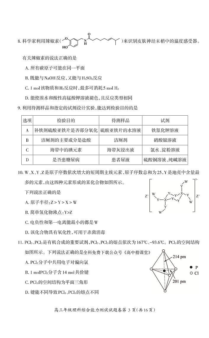 2023芜湖高三上学期期末教学质量统测理综PDF版含答案（可编辑）03