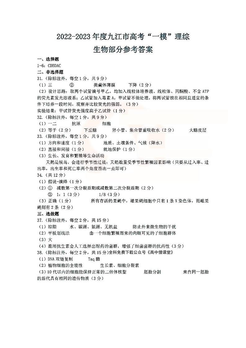 2023九江高三上学期一模理综试题PDF版含答案01