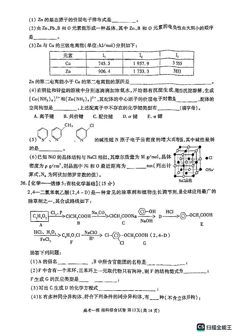 江西省九江市2023年第一次高考模拟统一考试 理综试题及答案01