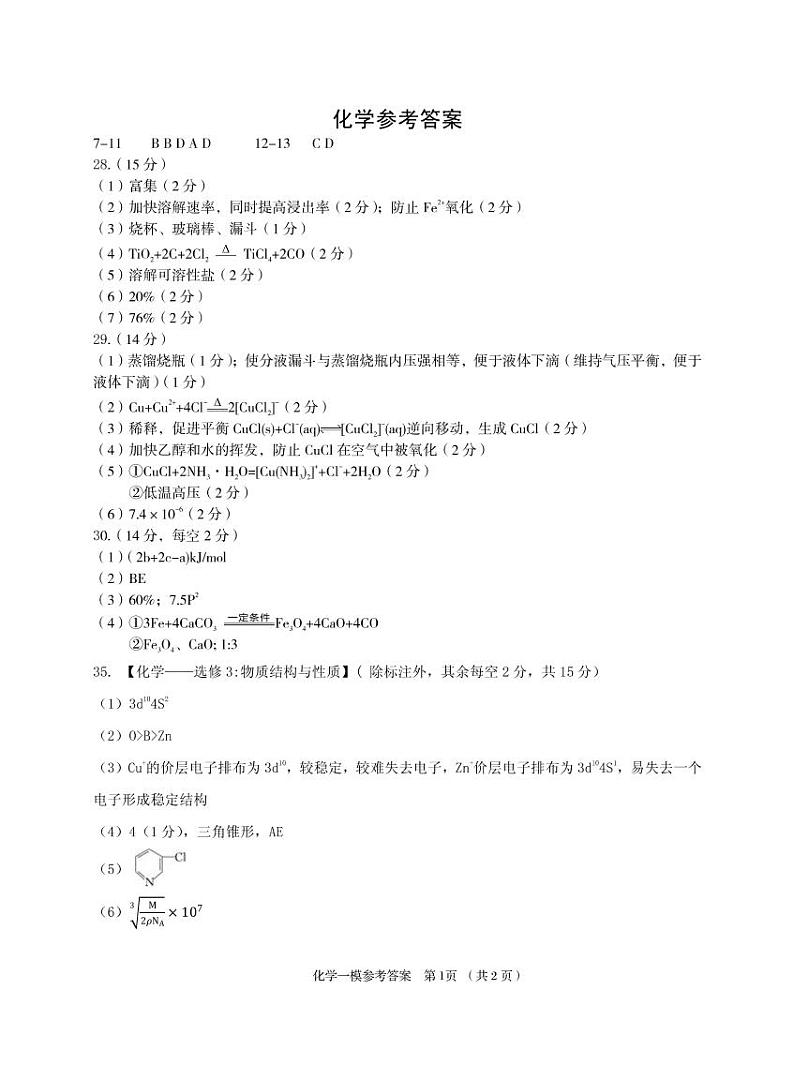 江西省九江市2023年第一次高考模拟统一考试 理综试题及答案01