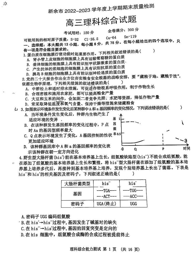 2023新余市高考一模理科综合试题及答案01
