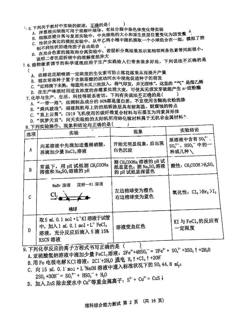 2023新余市高考一模理科综合试题及答案02