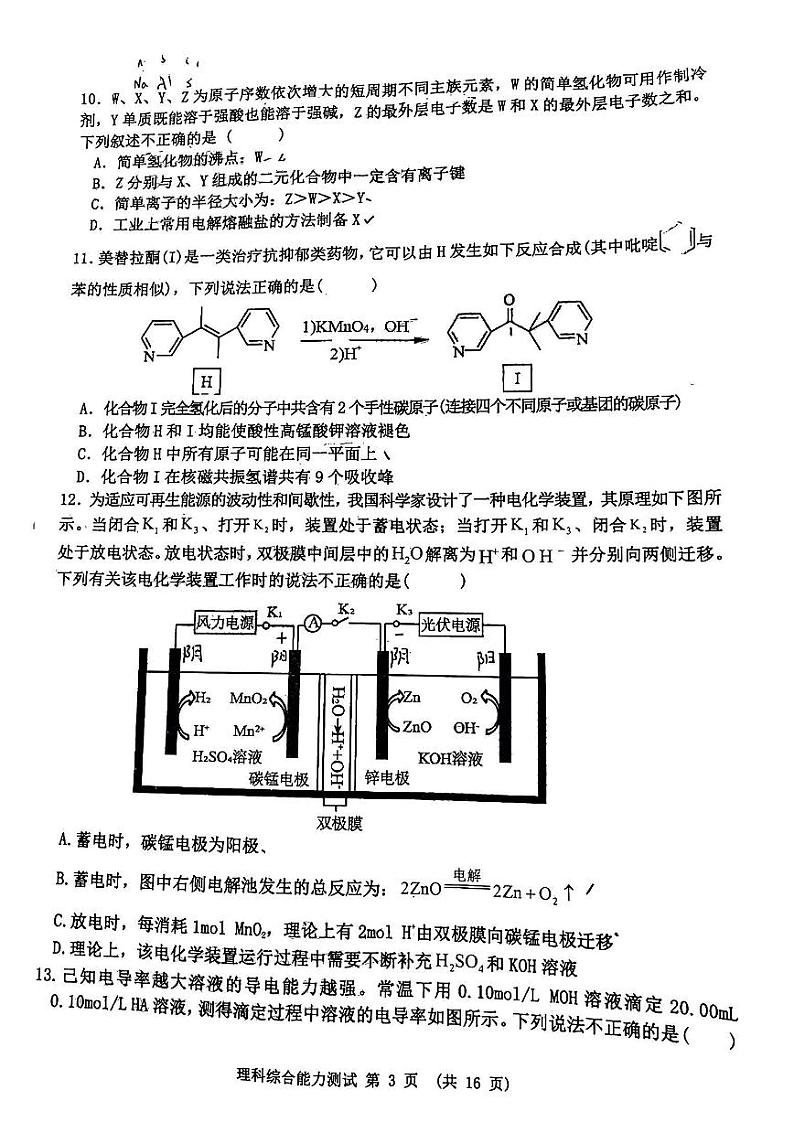 2023新余市高考一模理科综合试题及答案03
