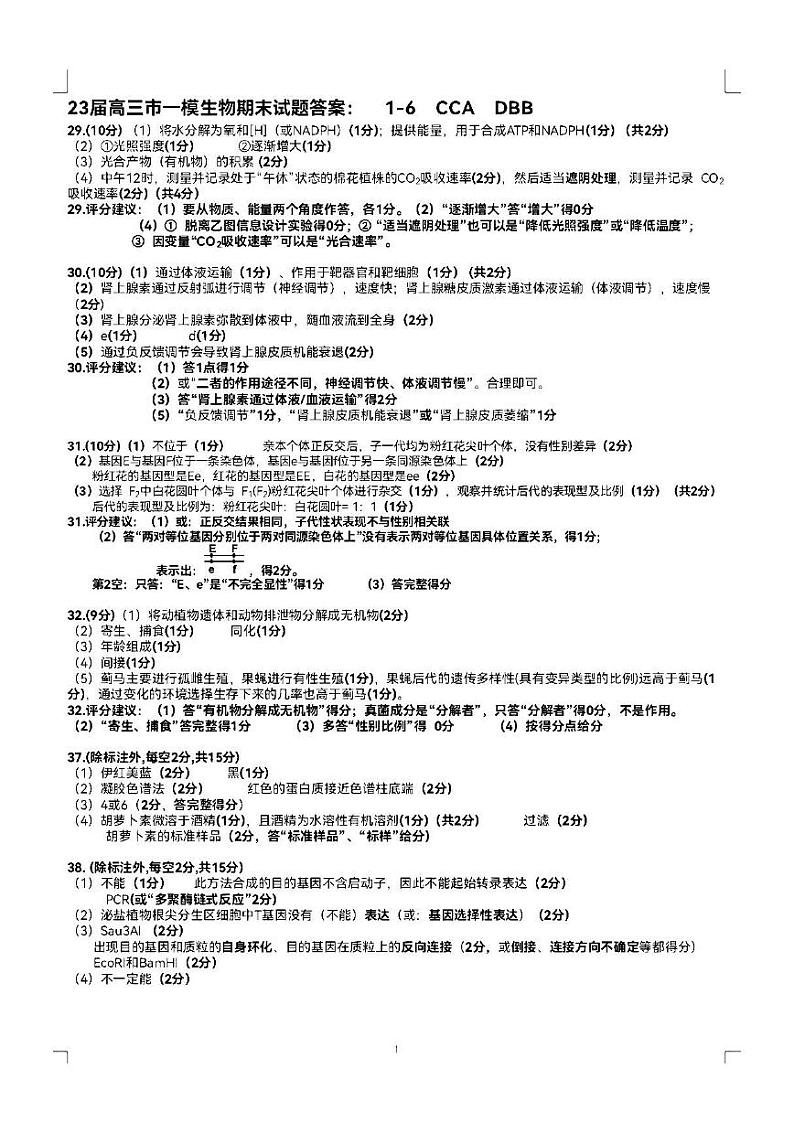 2023新余市高考一模理科综合试题及答案01