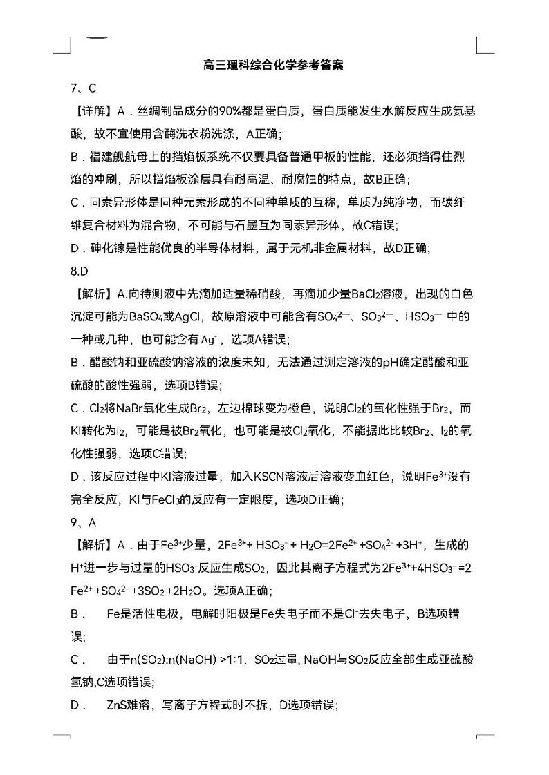 2023新余市高考一模理科综合试题及答案02