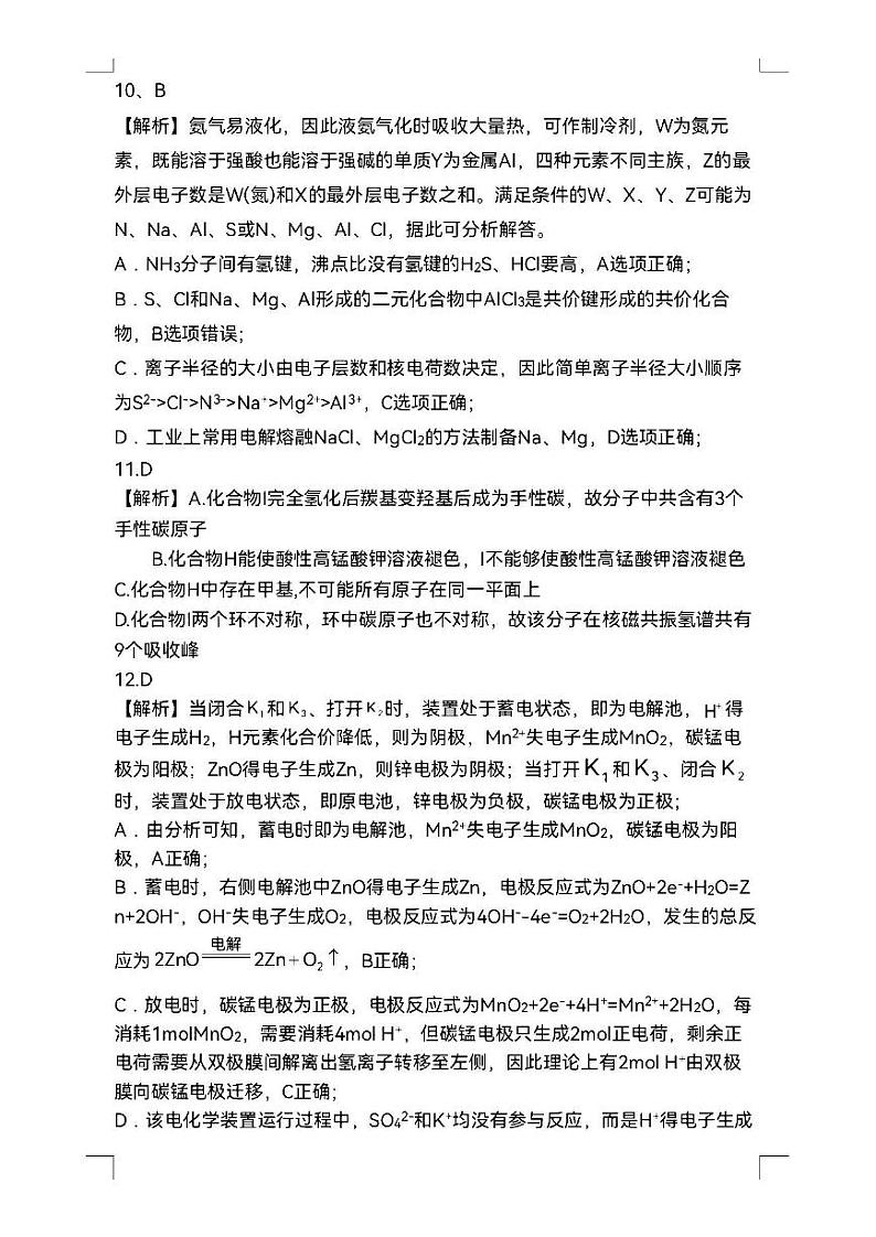 2023新余市高考一模理科综合试题及答案03