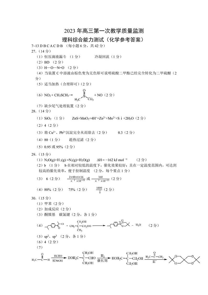 2023高三一模化学答案第1页