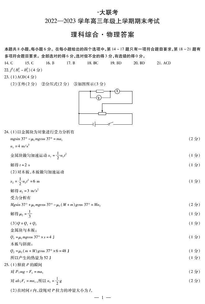 2023河南省天一大联考高三上学期期末考试理综PDF版含答案01