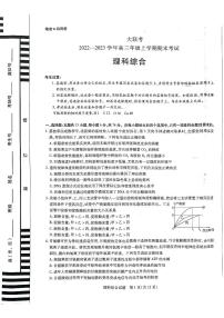 2023河南省天一大联考高三上学期期末考试理综PDF版含答案