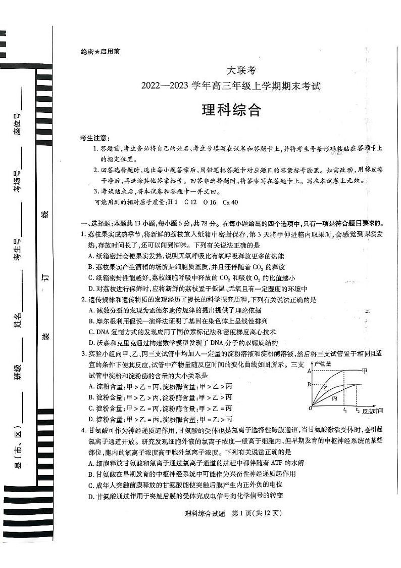 2023河南省天一大联考高三上学期期末考试理综PDF版含答案01