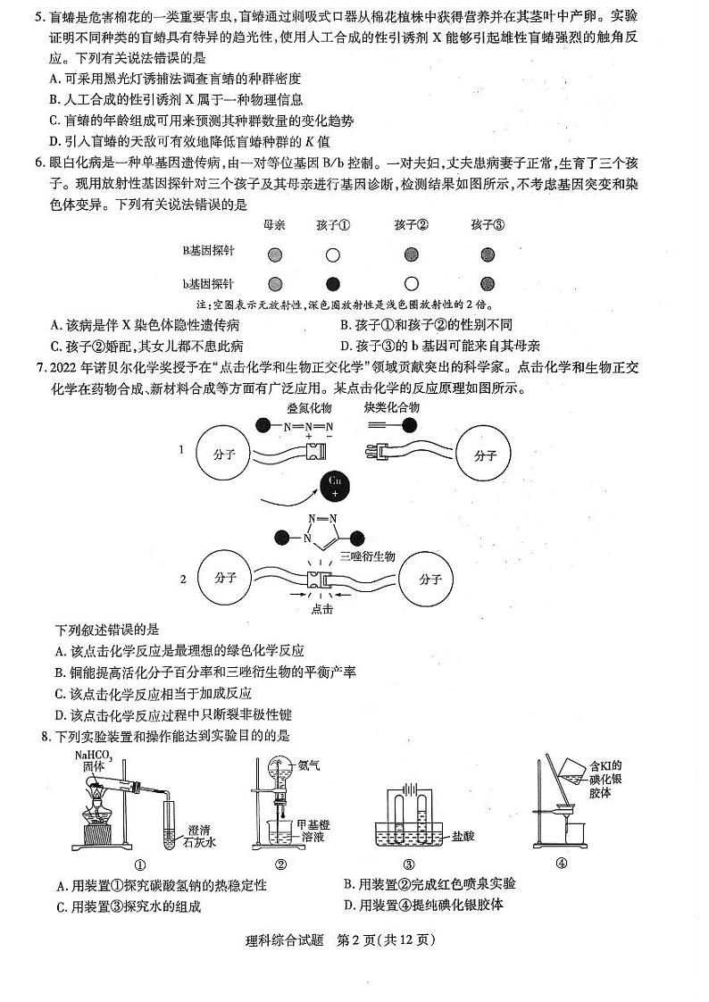 2023河南省天一大联考高三上学期期末考试理综PDF版含答案02