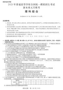 2023河南省名校新未来高三上学期1月联考试题理综PDF版含解析（可编辑）