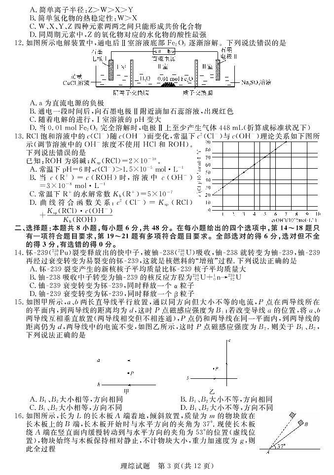 2023河南省名校新未来高三上学期1月联考试题理综PDF版含解析（可编辑）03