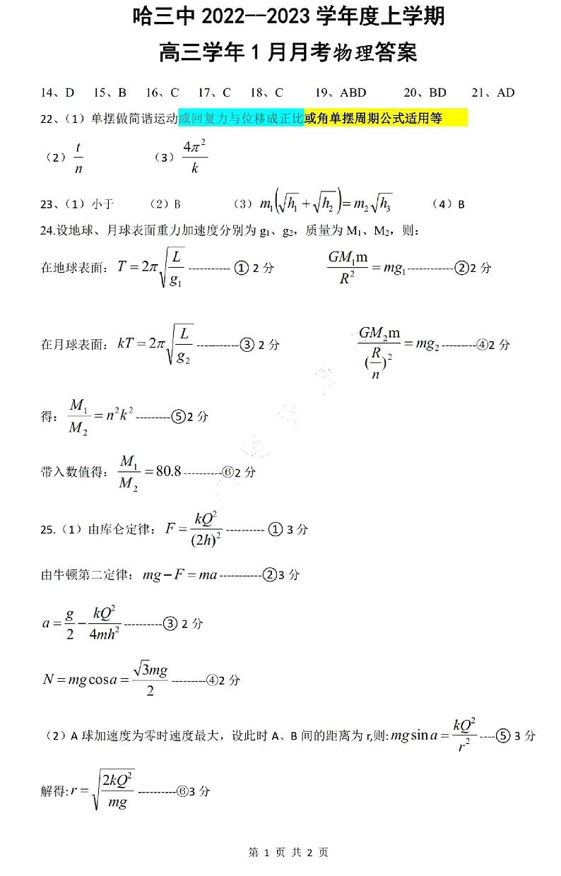 理科综合答案第2页