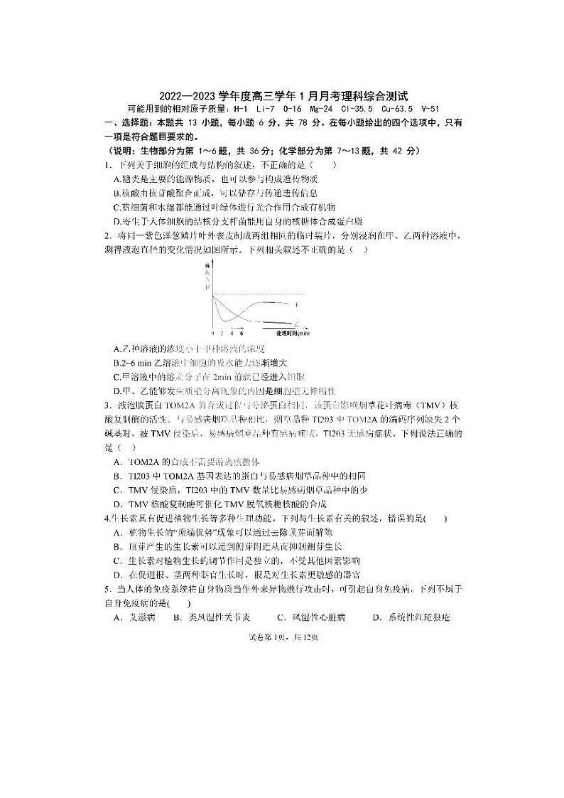 黑龙江省哈尔滨市第三中学2022-2023学年高三1月月考理科综合试卷第1页