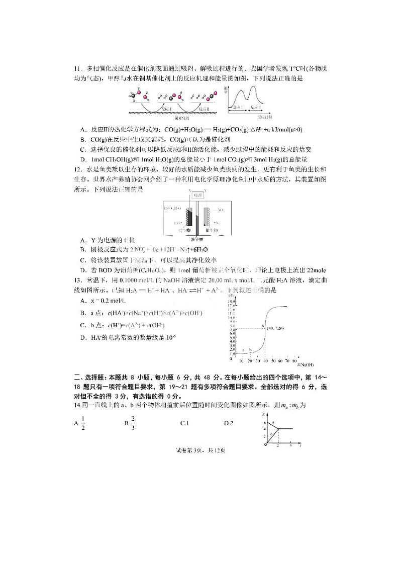 黑龙江省哈尔滨市第三中学2022-2023学年高三1月月考理科综合试卷第3页