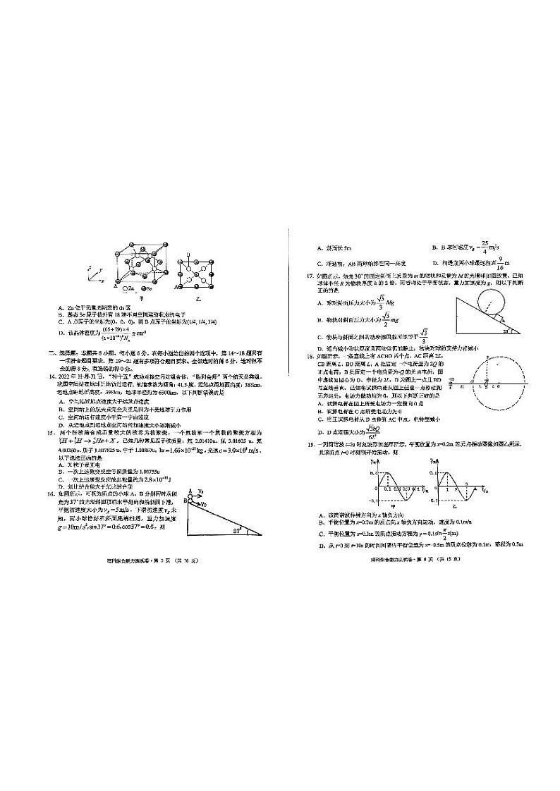 2023黄山高三第一次质量检测试题（一模）理综PDF版含答案03
