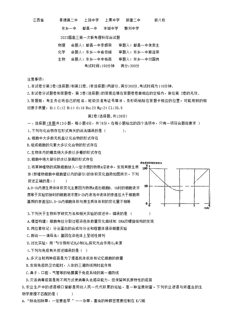 江西省新八校2022-2023学年高三上学期第一次联考理科综合试题无答案第1页