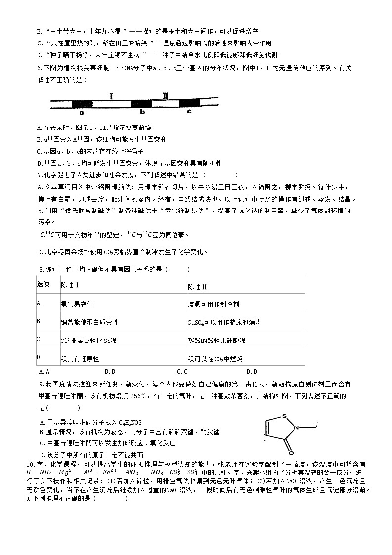 江西省新八校2022-2023学年高三上学期第一次联考理科综合试题无答案第2页