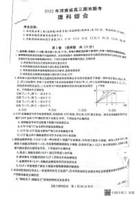 2023开封高三上学期期末考试理科综合试卷PDF版含答案