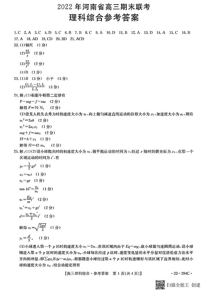 理综答案第1页