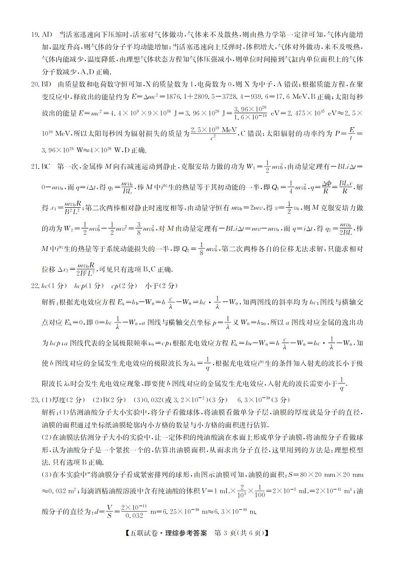 2023山西省部分学校高三上学期第五次联考试题理综PDF版含答案03