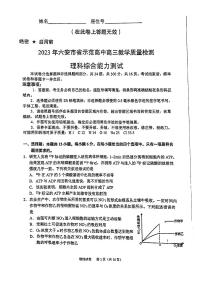 2023六安高三上学期期末理综PDF版含答案