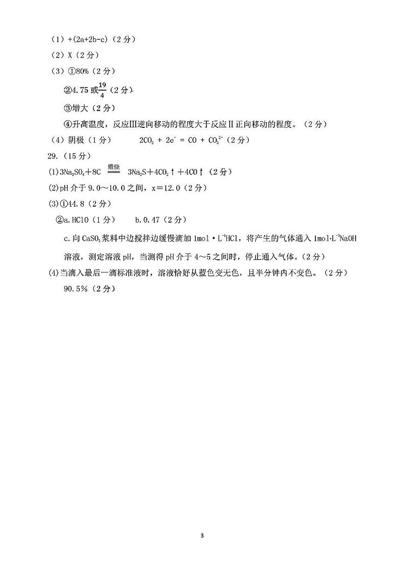 安徽省六安市2022-2023学年高三上学期期末质量检测理综答案第3页