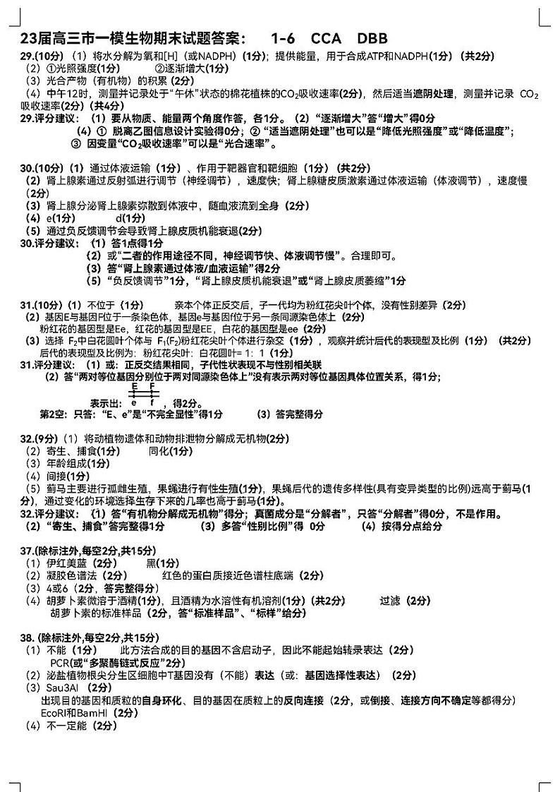 江西省新余市2022-2023学年高三上学期期末质量检测理科综合答案第1页