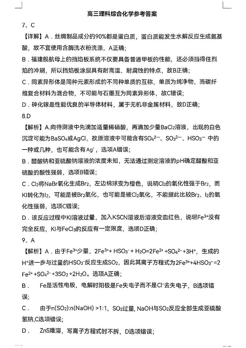 江西省新余市2022-2023学年高三上学期期末质量检测理科综合答案第2页